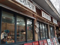 -袁山山重庆火锅(丈八北路店)