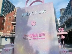 -丰盛里