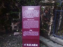 -白鹿洞书院