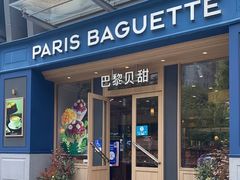 门面-巴黎贝甜(阳光上东店)