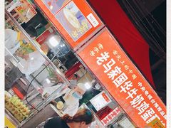 门面-清真老马家国华牛奶鸡蛋醪糟(正宁路店)