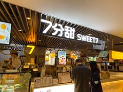 门面-7分甜(上海新天地广场店)