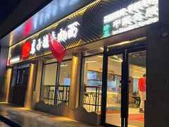 -兰州马子禄牛肉面(文景公园店)