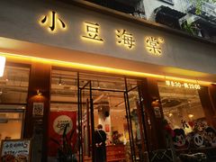 -小豆海棠(人民南路店)