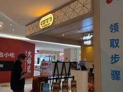 门面-大家乐(广州宝岗店)