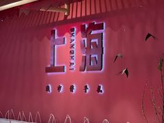 -阮大兴糕团(日月光中心店)