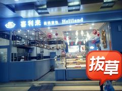 门面-喜利来蛋糕(景子街店)