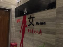 -纽斯桑拿会所(餐厅天山路店)