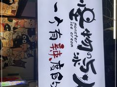 -怪物的冰与火(天虹商场中山路店)