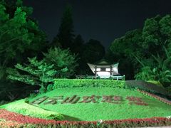 -广州市白云山风景名胜区