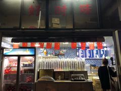 -好时味十三姨(河西路店)