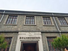 -南京中国近代史遗址博物馆(南京总统府)