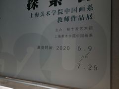 -程十发艺术馆