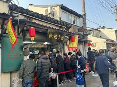 -沈记青团