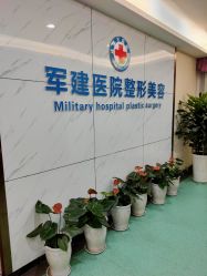 -成都军建医院·医疗整形