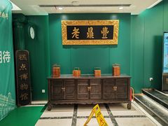 -老鼎丰(靖宇街总店)