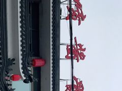 -香喷喷酱骨头(滦平店)