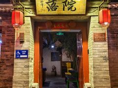 -院落新京菜·烤鸭(地安门店)