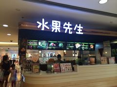 iphone_upload_pic-Mr.Fruits水果先生(北京市百货大楼店)