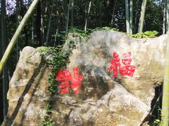 -玉女潭景区