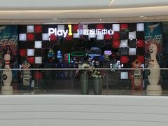 -PLAY 1家庭娱乐中心(城关万达广场店)