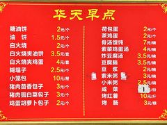 菜单-华天新川面馆(闹市口店)