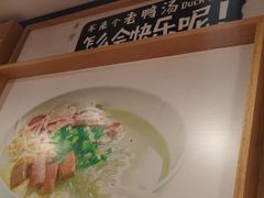 -鸭得堡老鸭汤·鸭血粉丝(凤凰西街店)