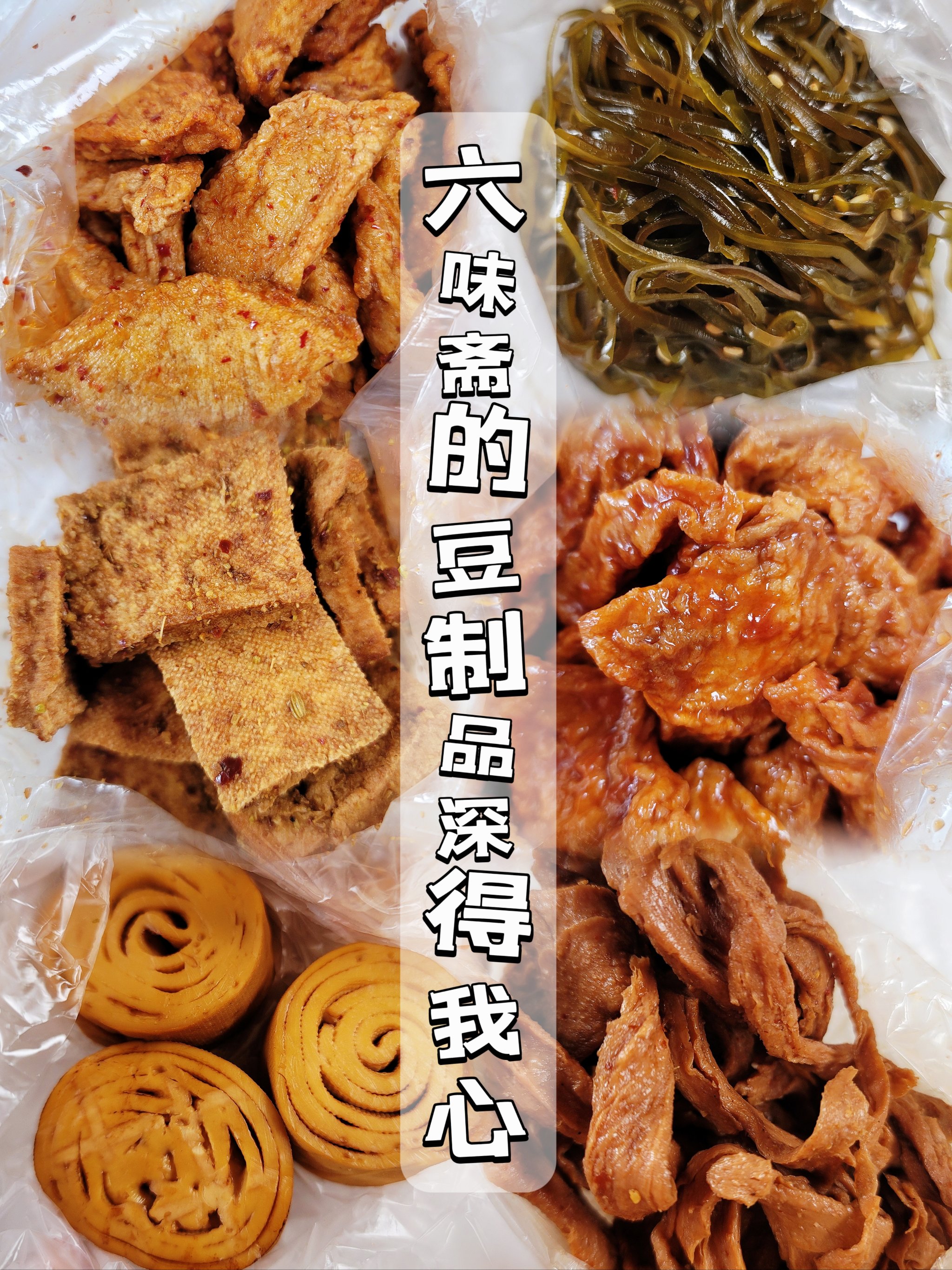 六味斋熟食价格表图片