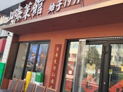 -山海菜馆·海肠捞饭·青岛菜(栈桥店)
