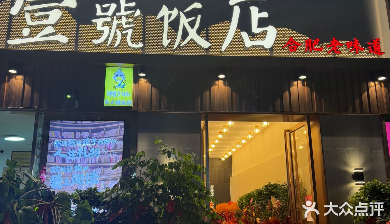 合肥本地人带路才能找到的饭店！！