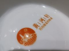 -黄河轩食府(吉祥街店)