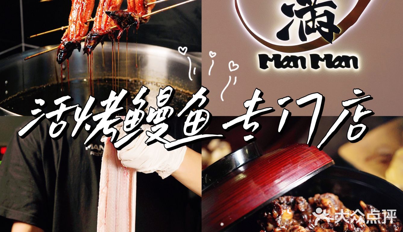 靠一碗“活鳗”连续4⃣️年登上米其林必登榜的餐厅