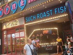 门面-匠子烤鱼(桫椤湾店)