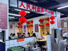 -芈重山老火锅(广州首店)