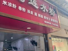-何氏筠连水粉(明伦堂店)