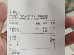 账单-CoCo都可(大兴店)