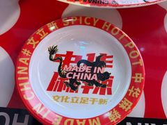 -文立新麻辣烫(合生汇21街区店)