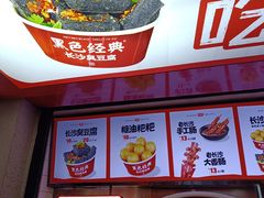 -黑色经典臭豆腐·湖南特产(坡子街店)