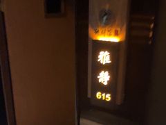 -鹤祥宫·影院足道·SPA连锁(鸿尊布吉店)