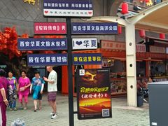 -华夏文旅西安度假区