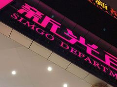 -海珠新都荟城光荟(海珠店)