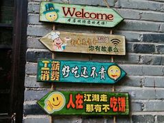 -东西巷