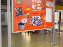 -宜家家居(四元桥商场店)