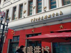 -中华巴洛克风情街