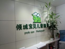-倾城宝贝儿童摄影(广州天河店)