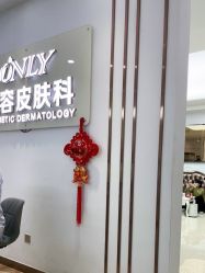 -西安壹加壹医疗美容医院