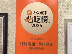 -汗腾格里·风味餐厅(新疆驻京办店)