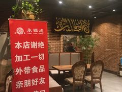 -永源成清真餐厅(黑牛城道店)