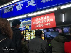 等位区-宫廷糕点铺