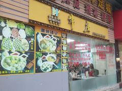 -华威达牛庄(黄埔大道西店)